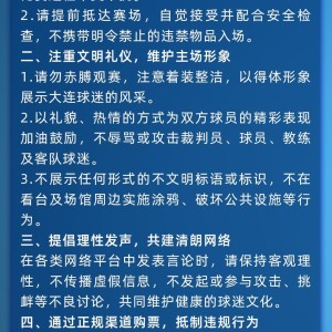 世界杯移动端观看-赛季主场首战对阵海港，大连英博发布文明观赛倡议书